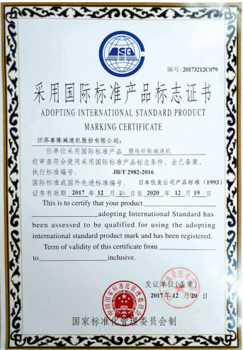 泰隆采用国际标准产品标志证书